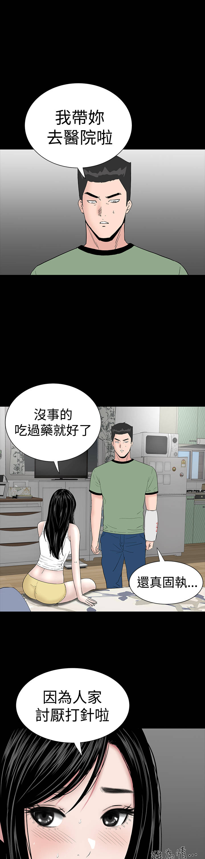 《1204公寓》漫画最新章节第22章：忍耐免费下拉式在线观看章节第【28】张图片