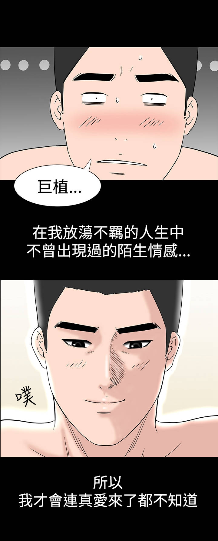 《1204公寓》漫画最新章节第23章：爱你免费下拉式在线观看章节第【9】张图片