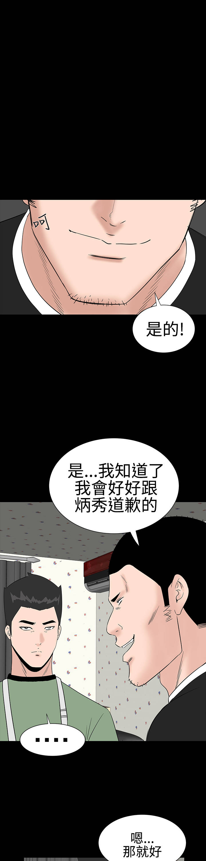 《1204公寓》漫画最新章节第24章：安慰免费下拉式在线观看章节第【25】张图片