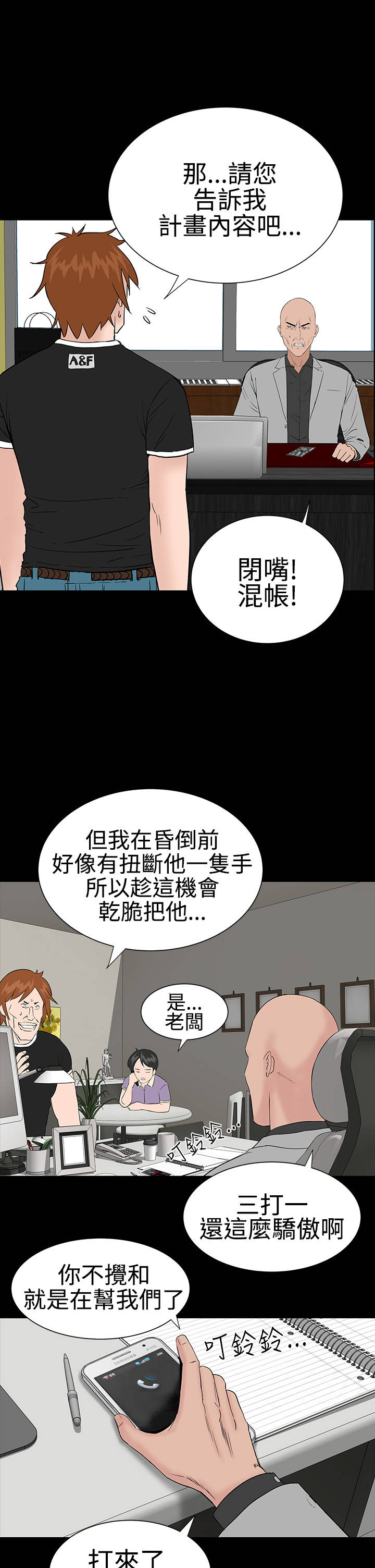 《1204公寓》漫画最新章节第24章：安慰免费下拉式在线观看章节第【18】张图片