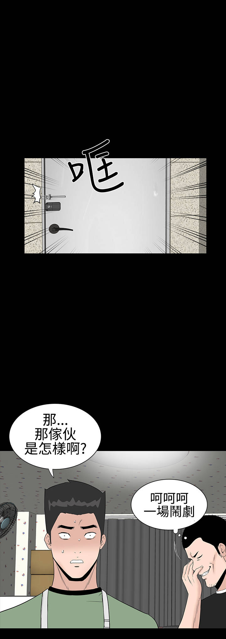 《1204公寓》漫画最新章节第24章：安慰免费下拉式在线观看章节第【30】张图片