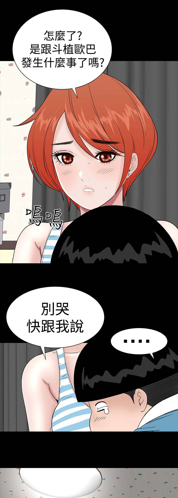 《1204公寓》漫画最新章节第24章：安慰免费下拉式在线观看章节第【4】张图片