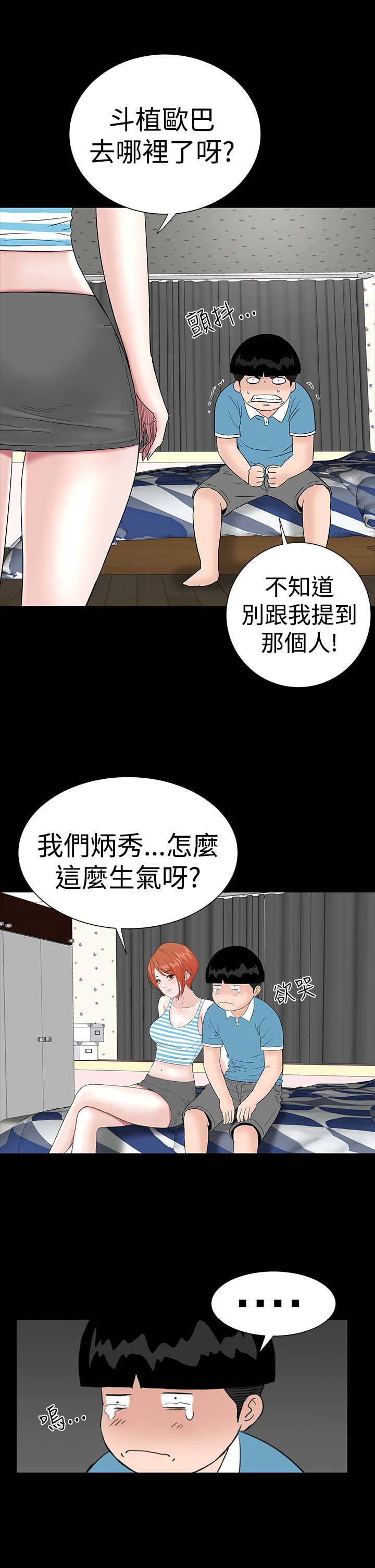 《1204公寓》漫画最新章节第24章：安慰免费下拉式在线观看章节第【6】张图片