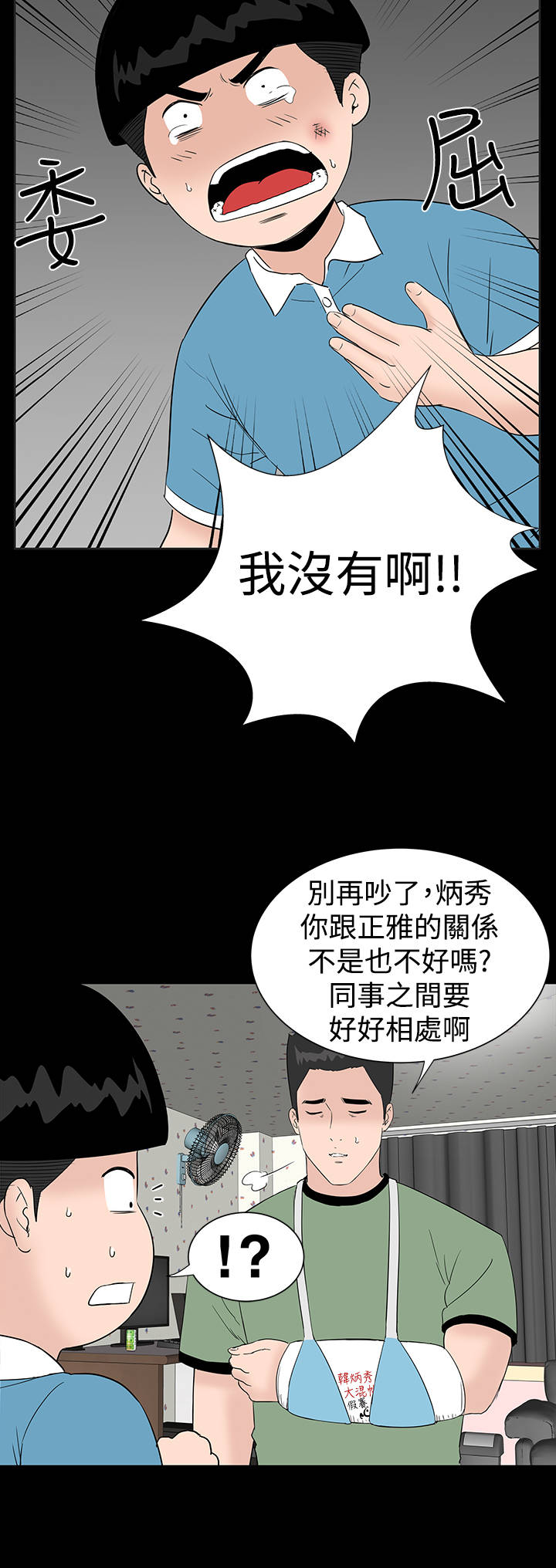 《1204公寓》漫画最新章节第24章：安慰免费下拉式在线观看章节第【32】张图片