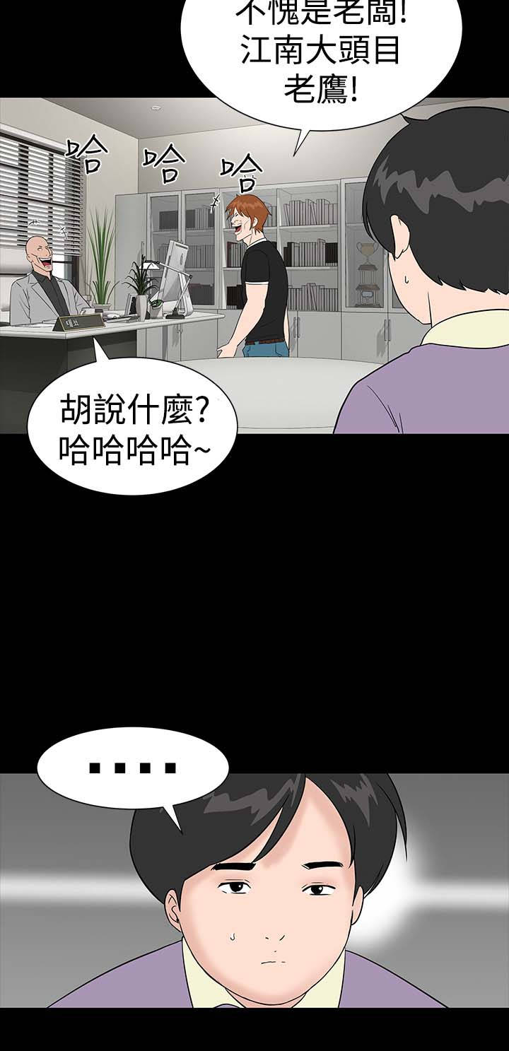 《1204公寓》漫画最新章节第24章：安慰免费下拉式在线观看章节第【11】张图片