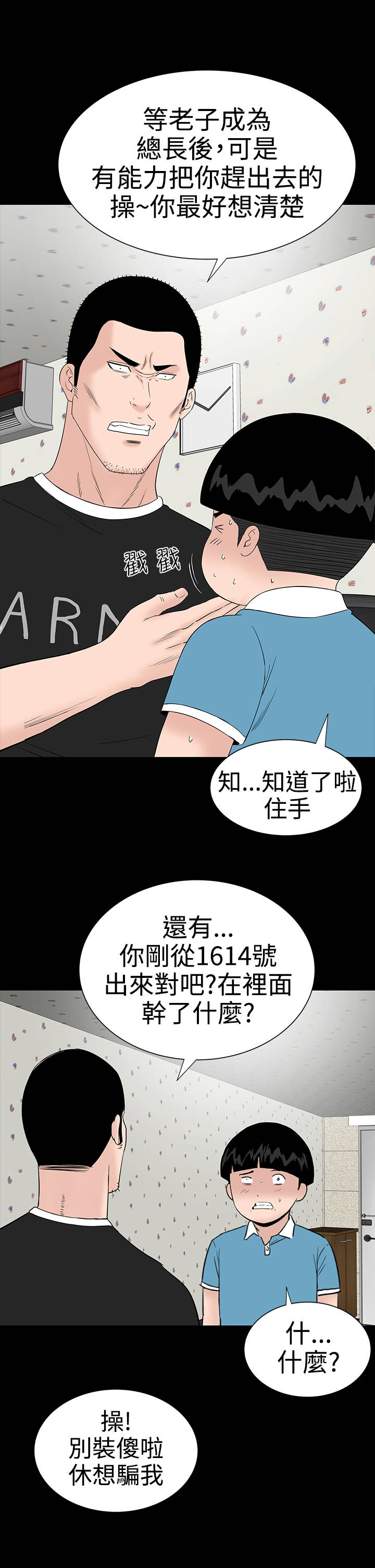 《1204公寓》漫画最新章节第25章：嘲笑免费下拉式在线观看章节第【27】张图片