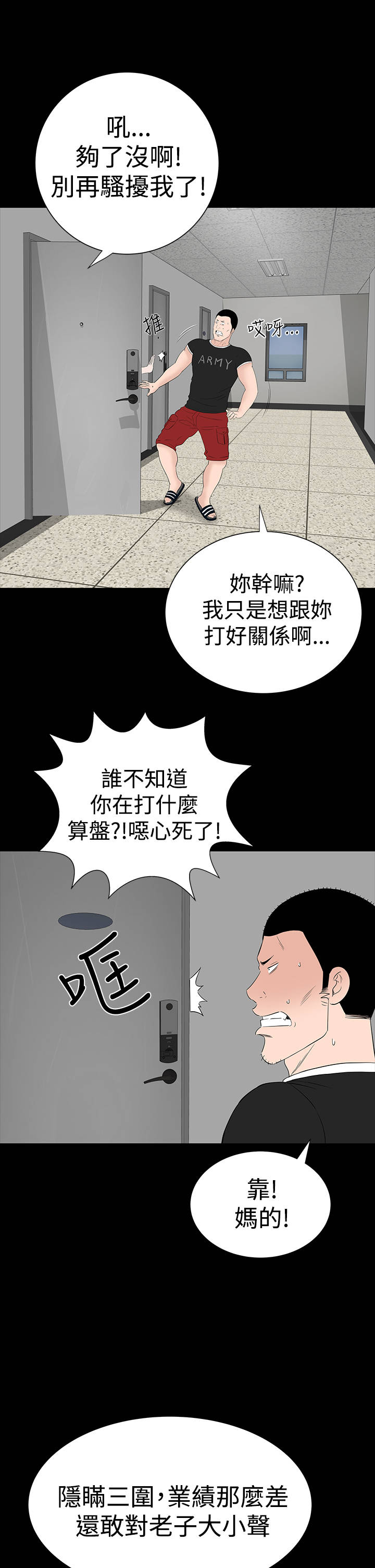 《1204公寓》漫画最新章节第26章：练习免费下拉式在线观看章节第【8】张图片