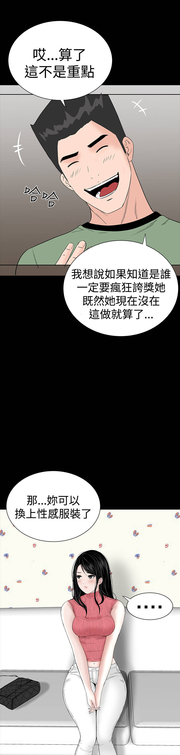 《1204公寓》漫画最新章节第26章：练习免费下拉式在线观看章节第【39】张图片