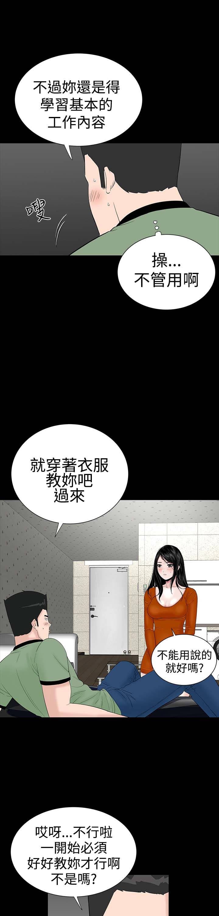 《1204公寓》漫画最新章节第26章：练习免费下拉式在线观看章节第【17】张图片