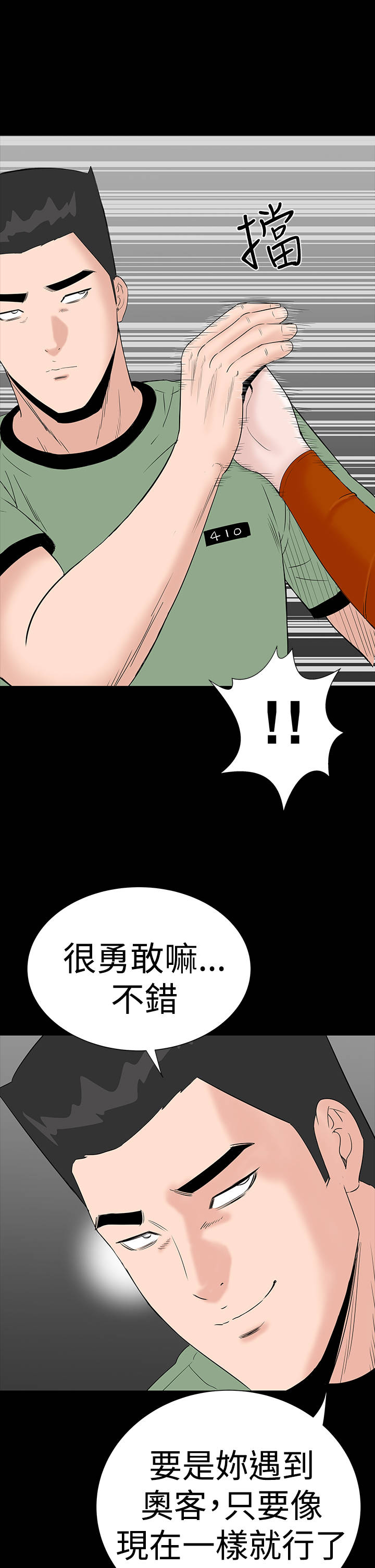 《1204公寓》漫画最新章节第26章：练习免费下拉式在线观看章节第【19】张图片