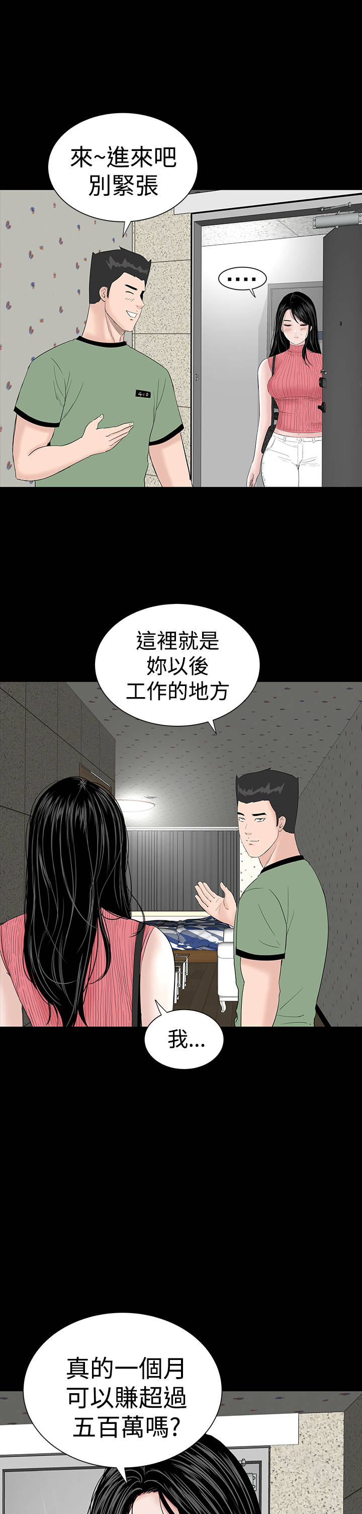 《1204公寓》漫画最新章节第26章：练习免费下拉式在线观看章节第【47】张图片