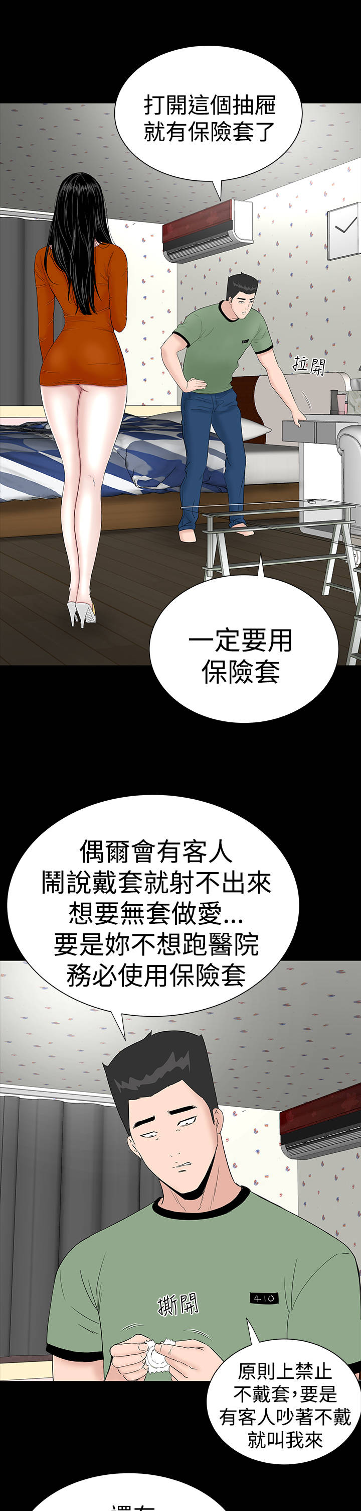 《1204公寓》漫画最新章节第26章：练习免费下拉式在线观看章节第【34】张图片