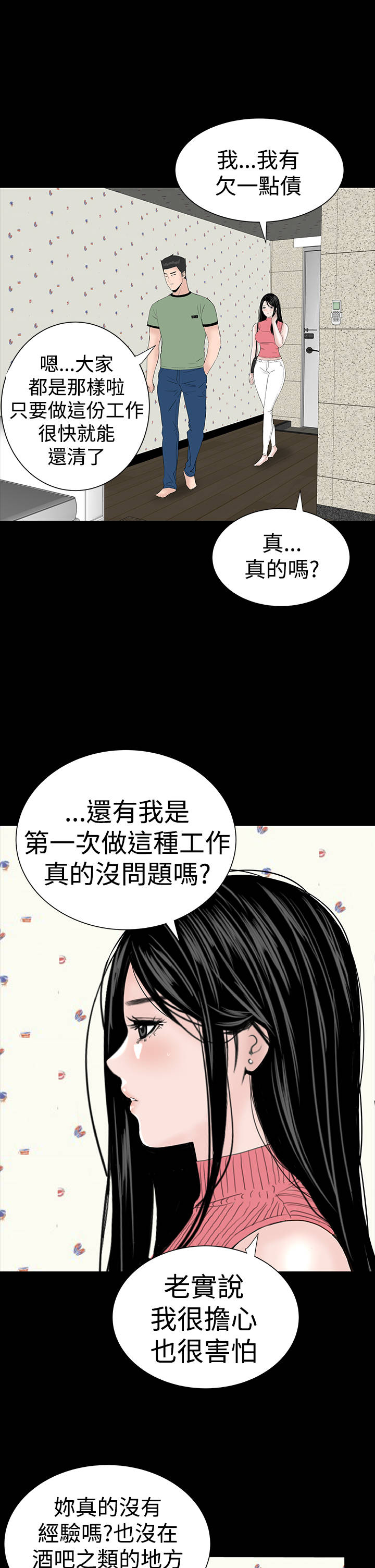 《1204公寓》漫画最新章节第26章：练习免费下拉式在线观看章节第【45】张图片