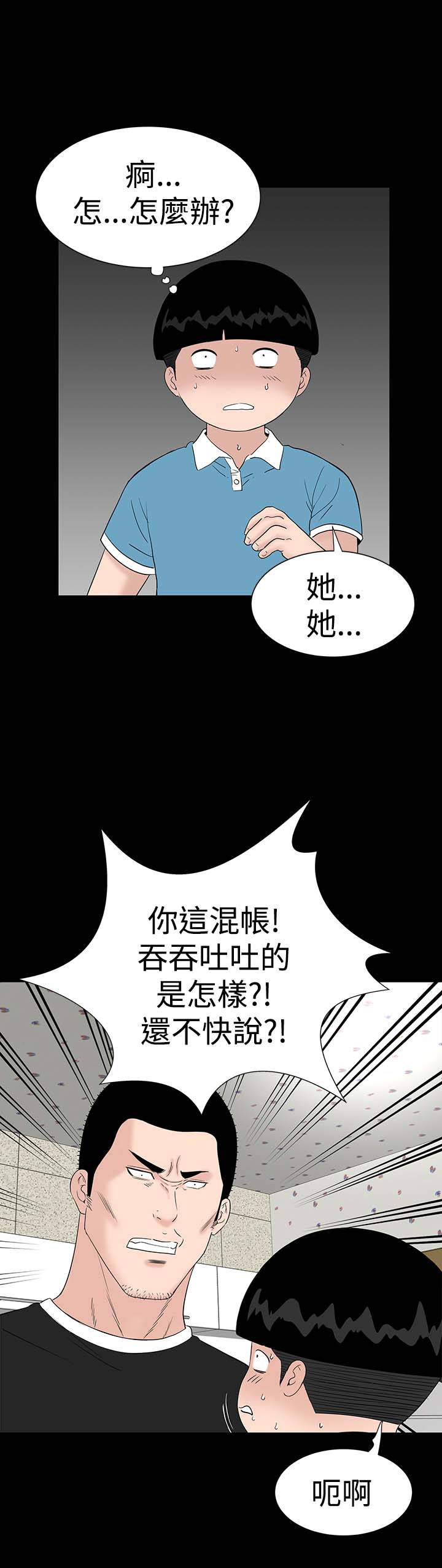 《1204公寓》漫画最新章节第27章：盯上免费下拉式在线观看章节第【22】张图片