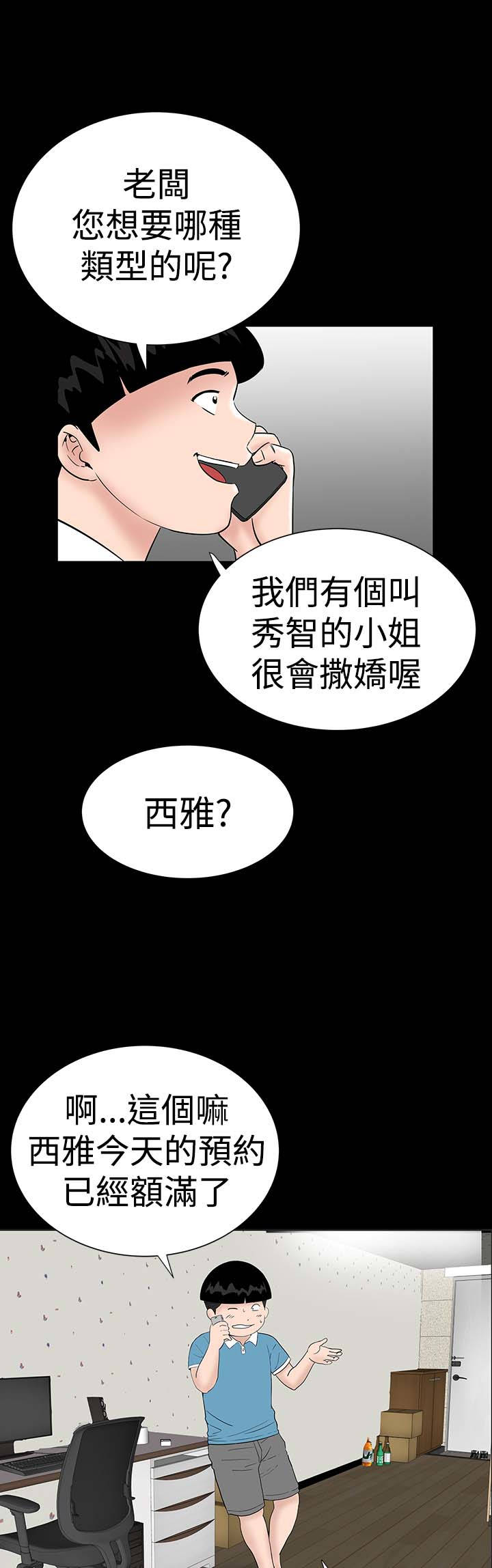 《1204公寓》漫画最新章节第27章：盯上免费下拉式在线观看章节第【26】张图片