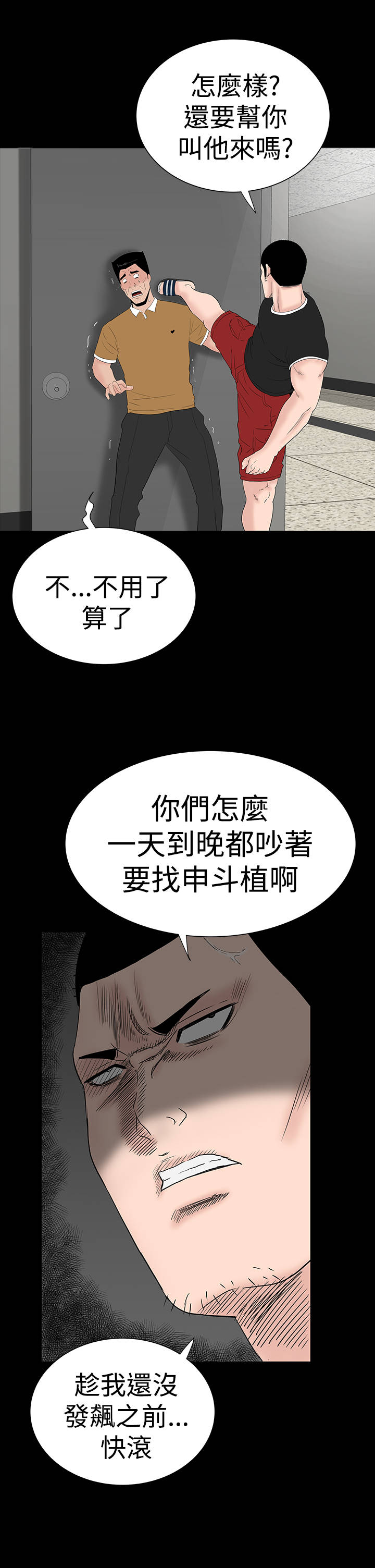 《1204公寓》漫画最新章节第27章：盯上免费下拉式在线观看章节第【3】张图片