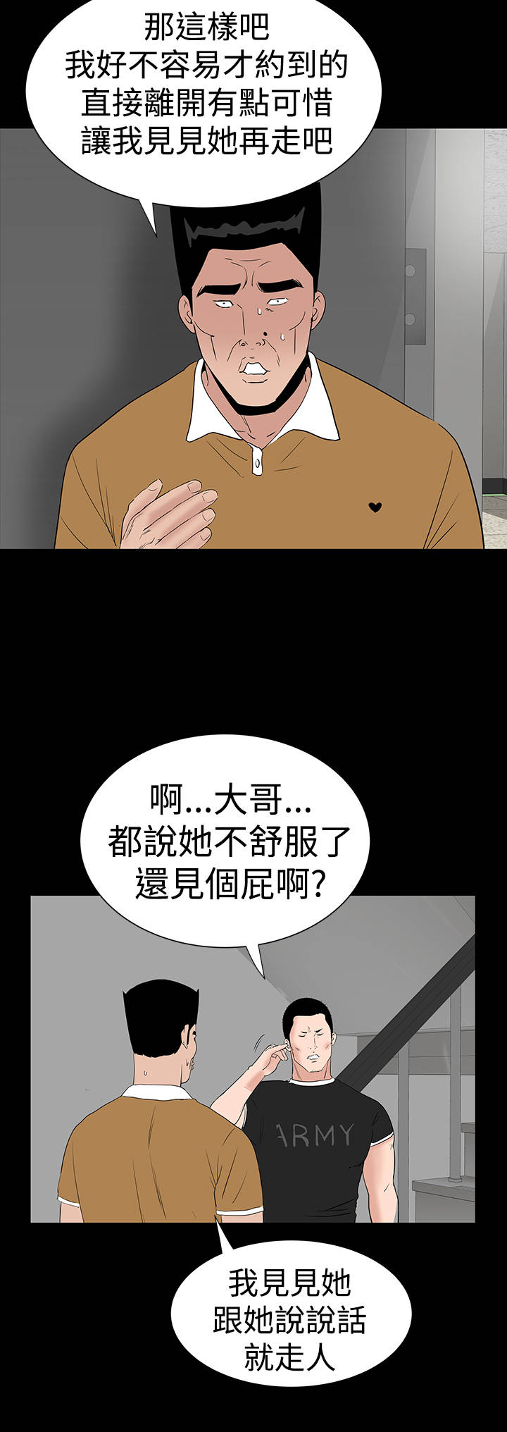 《1204公寓》漫画最新章节第27章：盯上免费下拉式在线观看章节第【7】张图片