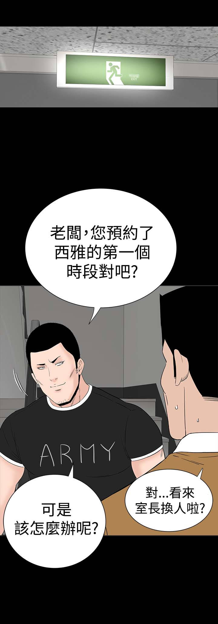 《1204公寓》漫画最新章节第27章：盯上免费下拉式在线观看章节第【10】张图片