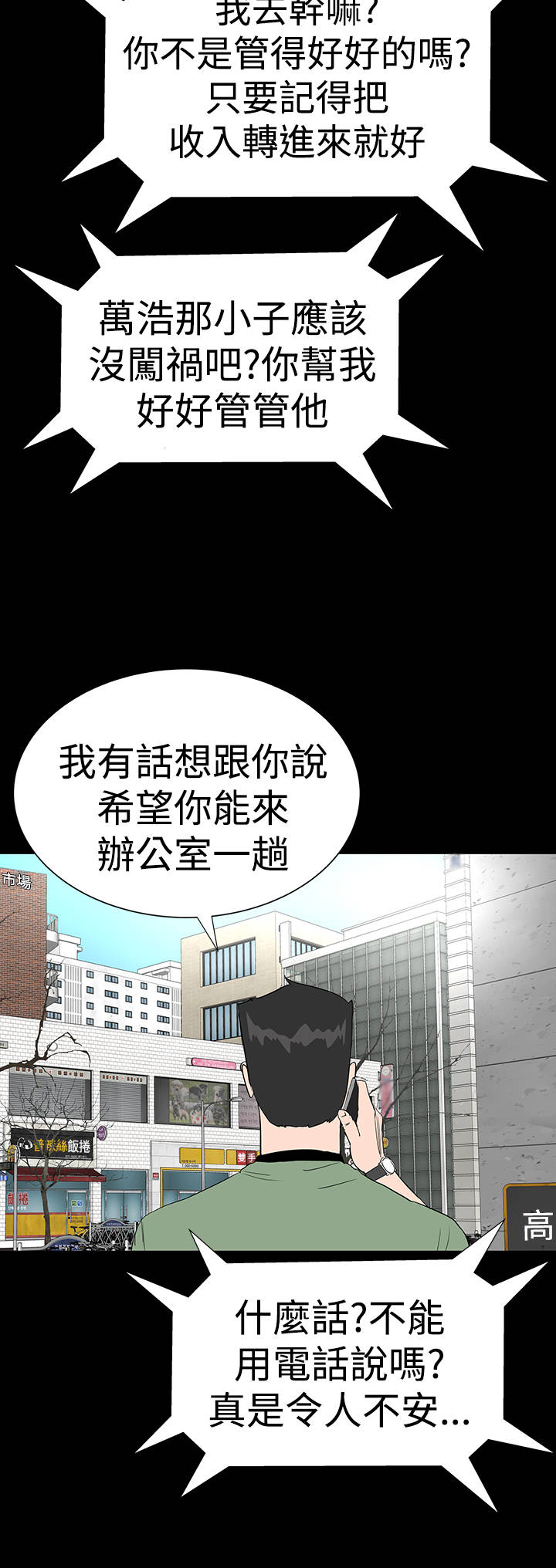 《1204公寓》漫画最新章节第27章：盯上免费下拉式在线观看章节第【12】张图片