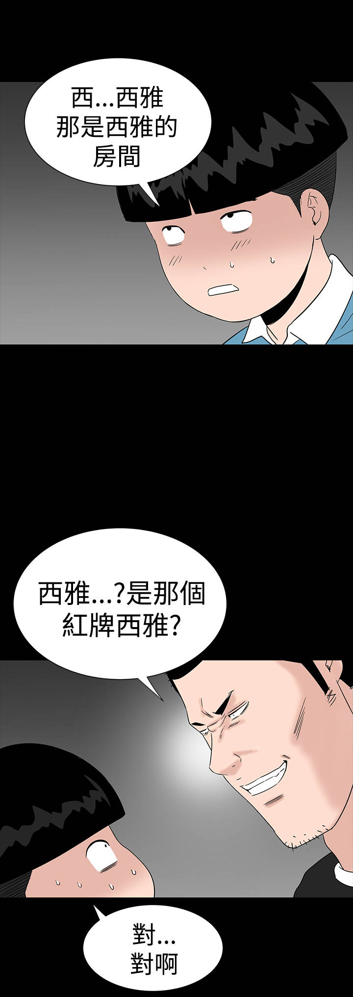 《1204公寓》漫画最新章节第27章：盯上免费下拉式在线观看章节第【21】张图片