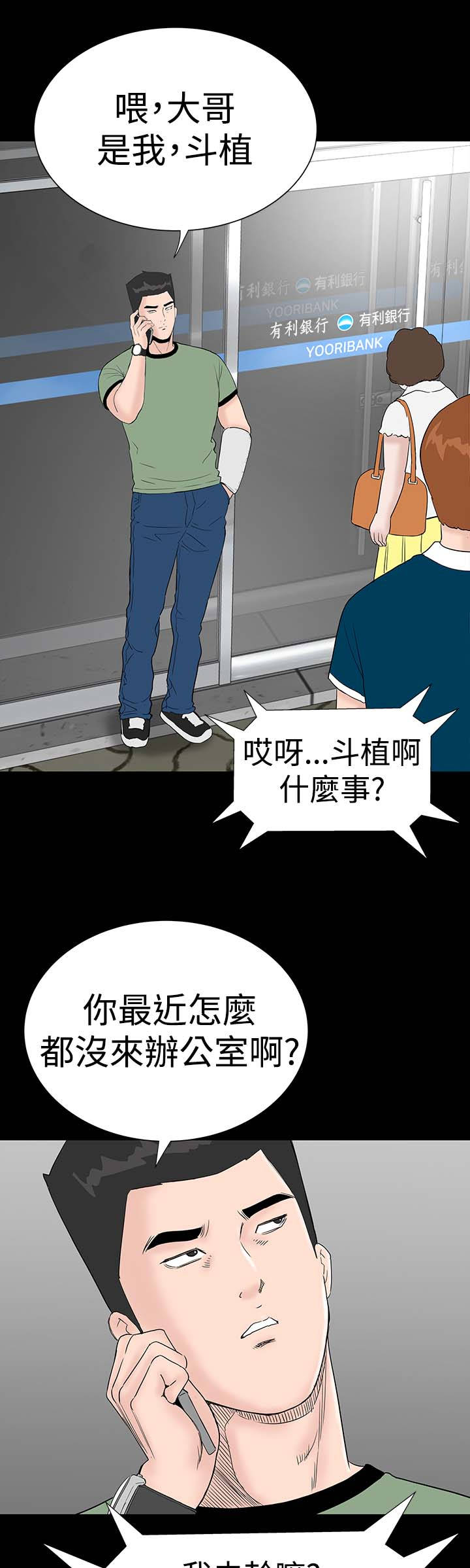 《1204公寓》漫画最新章节第27章：盯上免费下拉式在线观看章节第【13】张图片