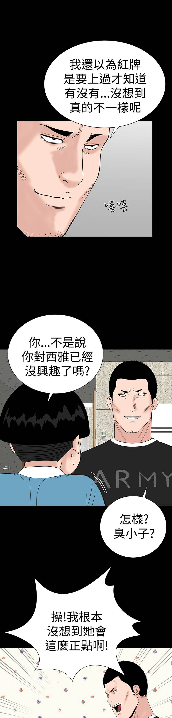 《1204公寓》漫画最新章节第27章：盯上免费下拉式在线观看章节第【20】张图片