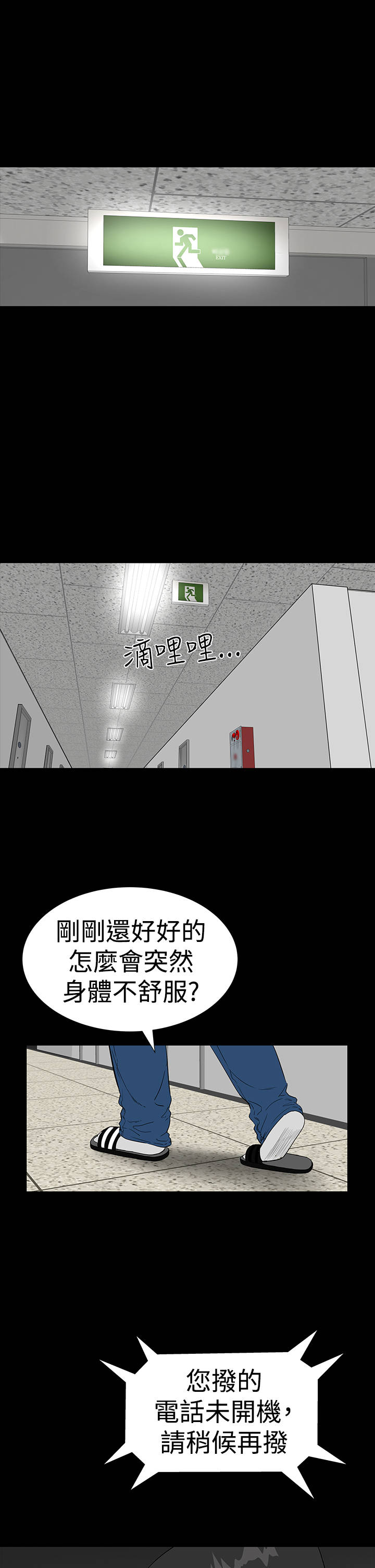 《1204公寓》漫画最新章节第28章：别跑免费下拉式在线观看章节第【12】张图片