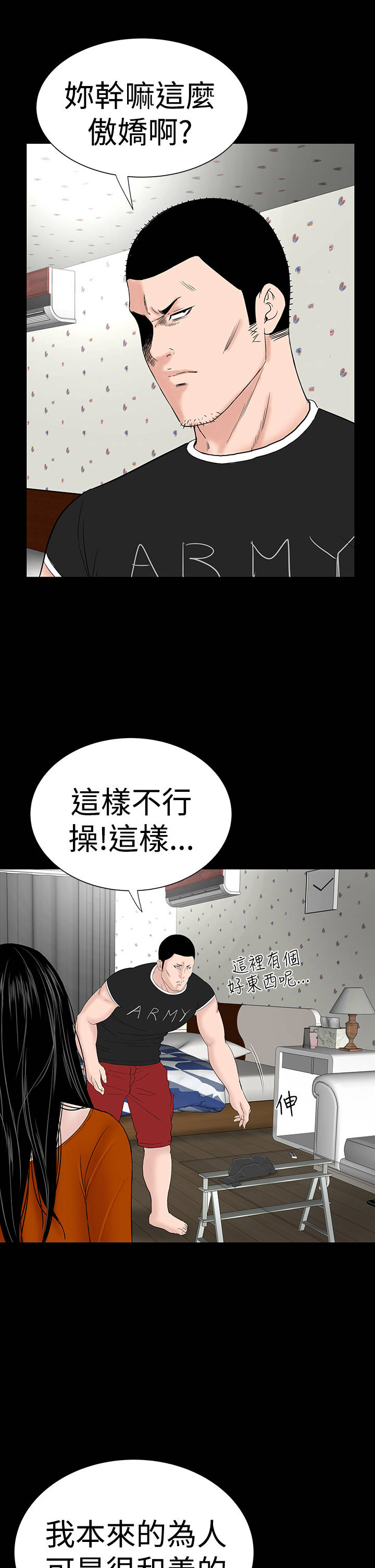 《1204公寓》漫画最新章节第28章：别跑免费下拉式在线观看章节第【6】张图片