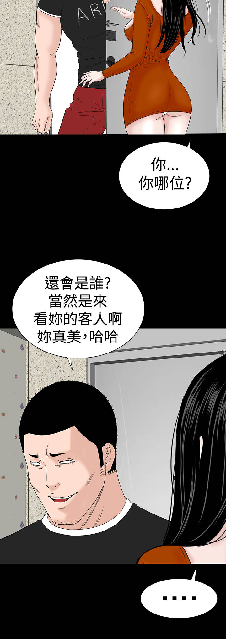 《1204公寓》漫画最新章节第28章：别跑免费下拉式在线观看章节第【29】张图片