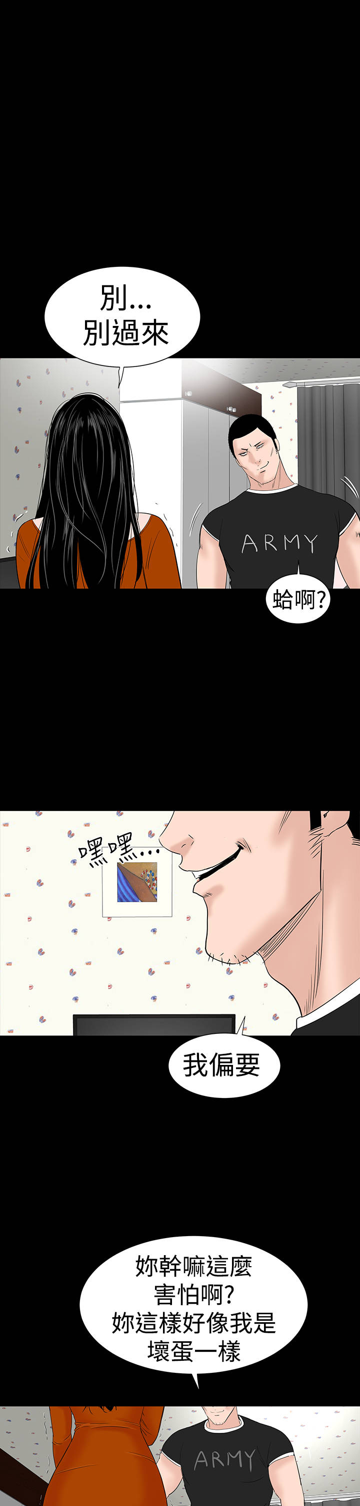 《1204公寓》漫画最新章节第28章：别跑免费下拉式在线观看章节第【4】张图片