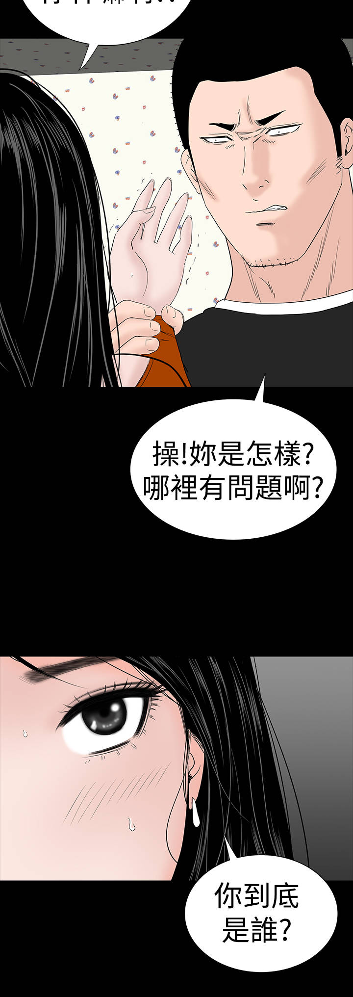 《1204公寓》漫画最新章节第28章：别跑免费下拉式在线观看章节第【19】张图片