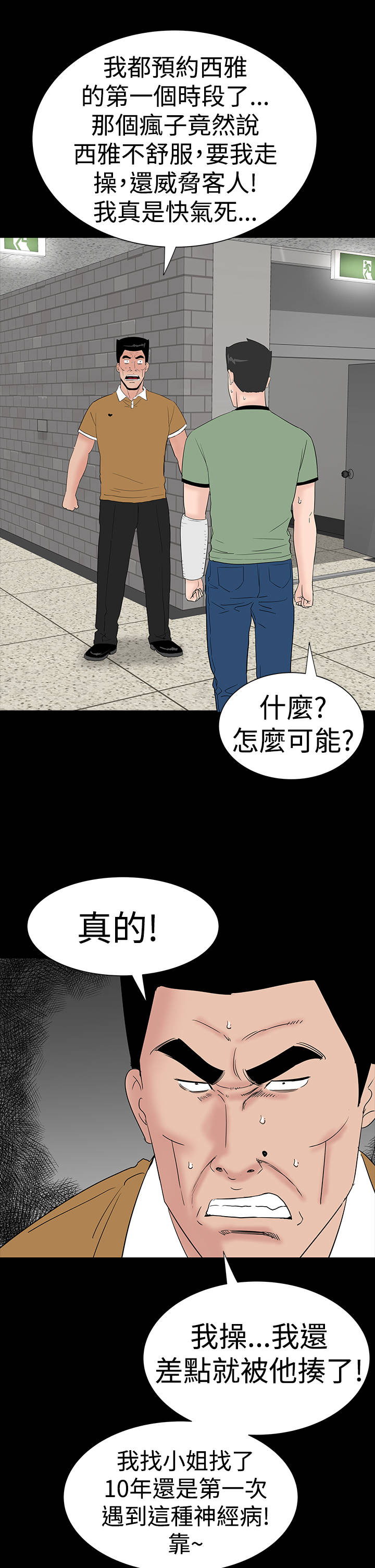 《1204公寓》漫画最新章节第28章：别跑免费下拉式在线观看章节第【13】张图片