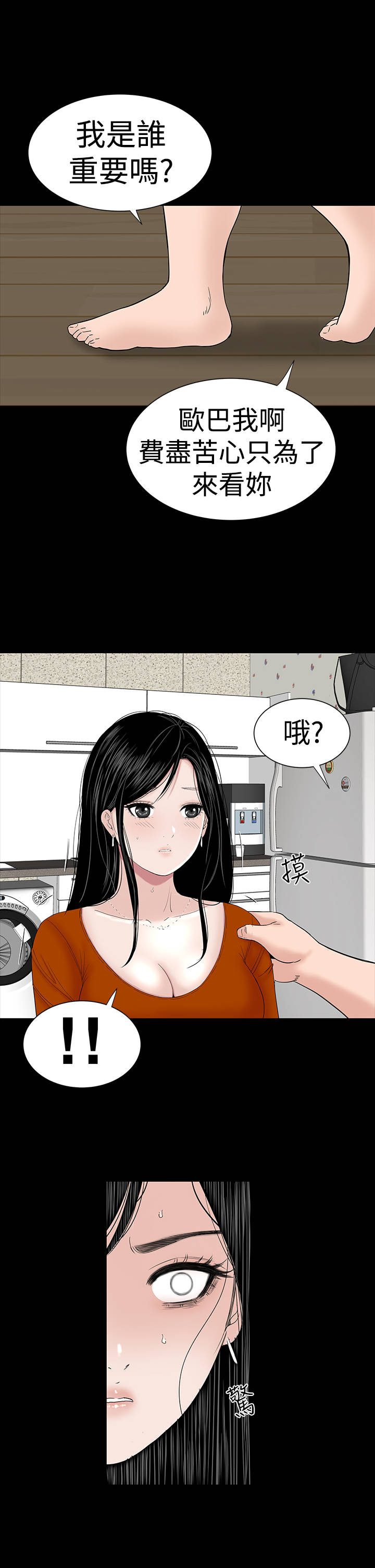 《1204公寓》漫画最新章节第28章：别跑免费下拉式在线观看章节第【8】张图片