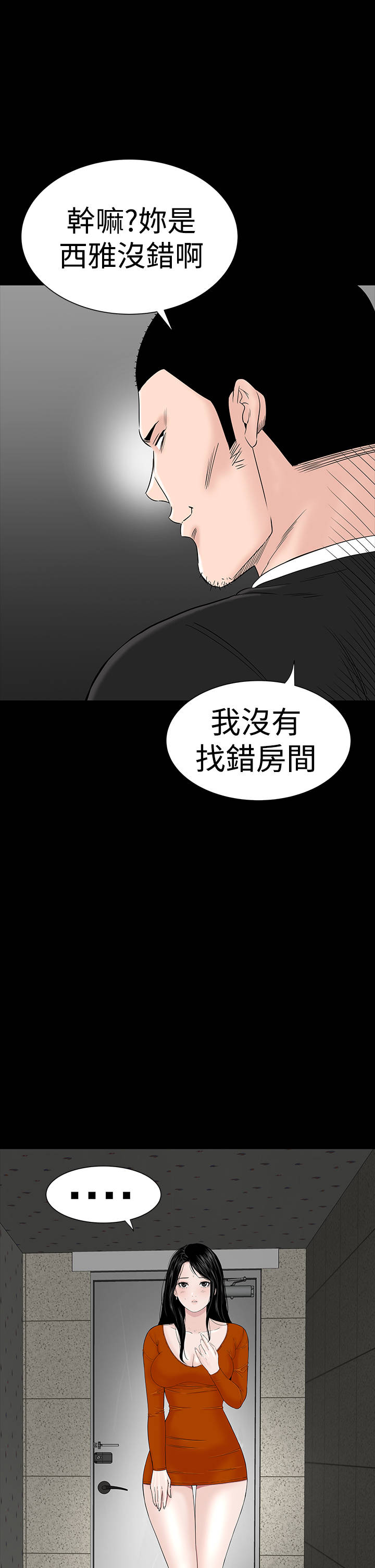 《1204公寓》漫画最新章节第28章：别跑免费下拉式在线观看章节第【26】张图片