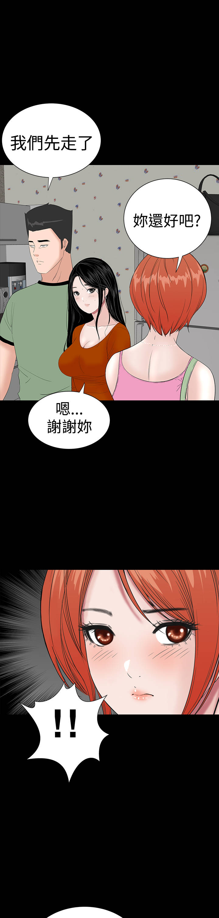 《1204公寓》漫画最新章节第30章：住手免费下拉式在线观看章节第【3】张图片