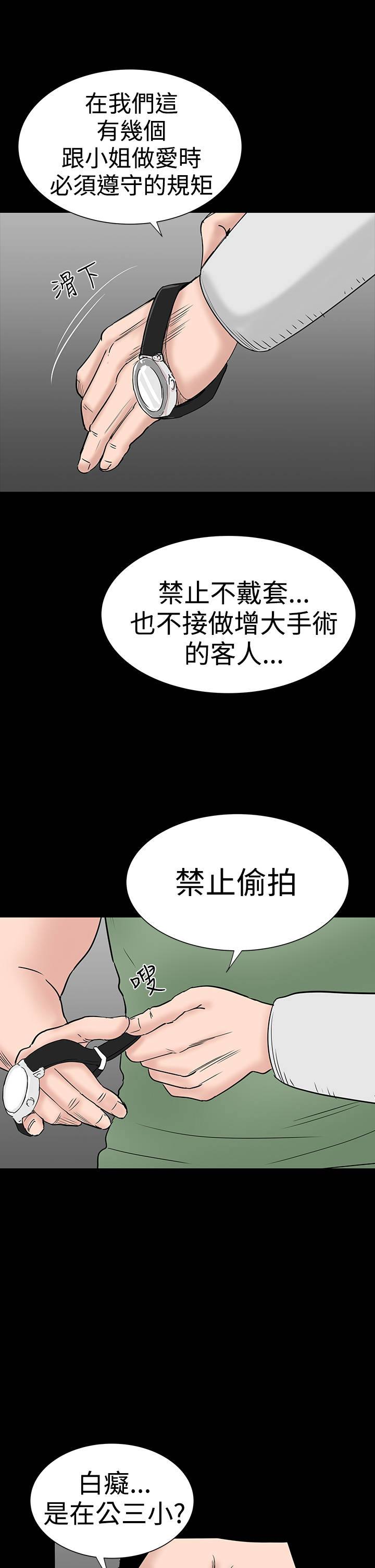 《1204公寓》漫画最新章节第30章：住手免费下拉式在线观看章节第【39】张图片