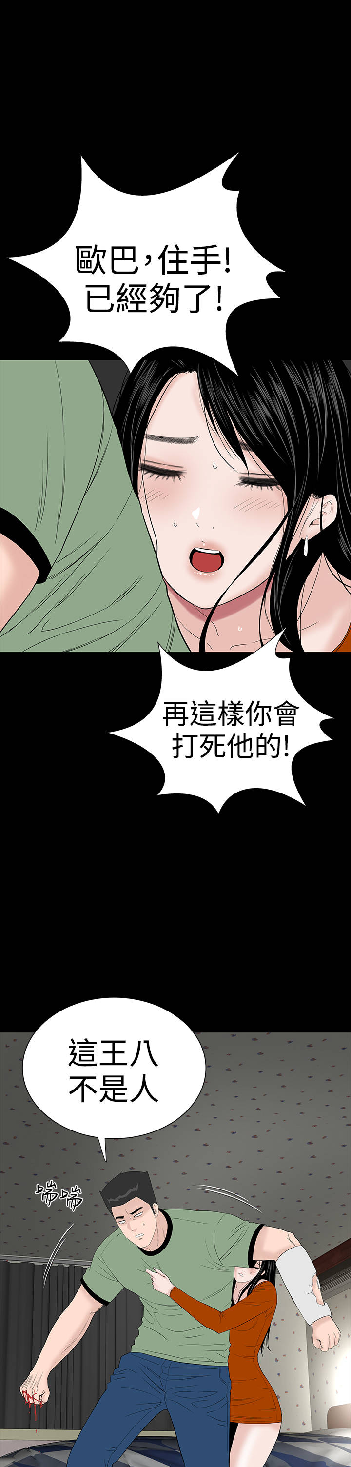 《1204公寓》漫画最新章节第30章：住手免费下拉式在线观看章节第【13】张图片