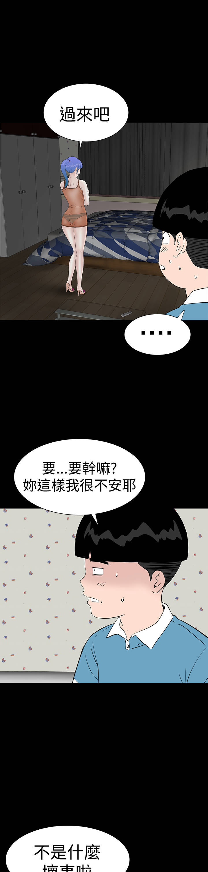 《1204公寓》漫画最新章节第31章：耍你免费下拉式在线观看章节第【9】张图片