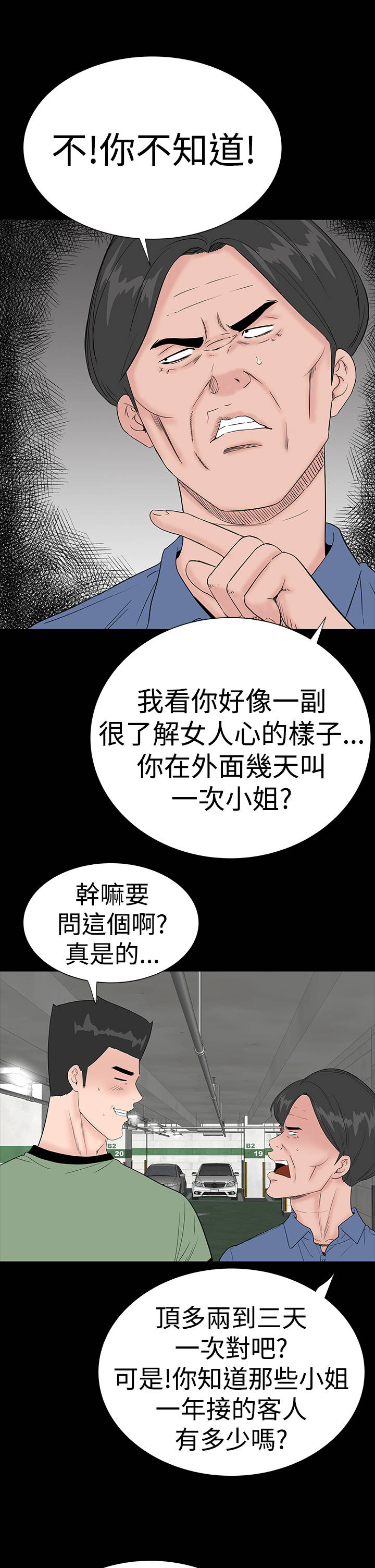 《1204公寓》漫画最新章节第31章：耍你免费下拉式在线观看章节第【31】张图片