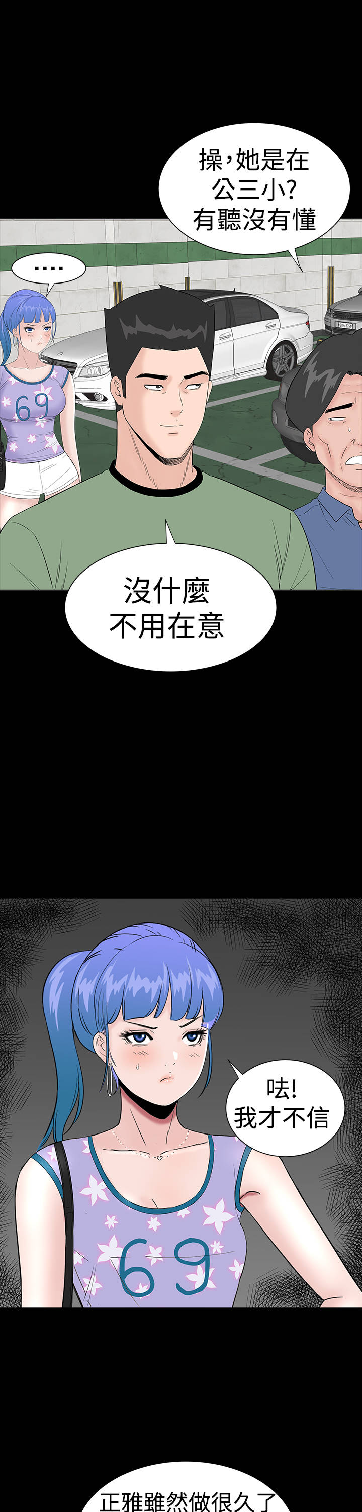 《1204公寓》漫画最新章节第31章：耍你免费下拉式在线观看章节第【23】张图片