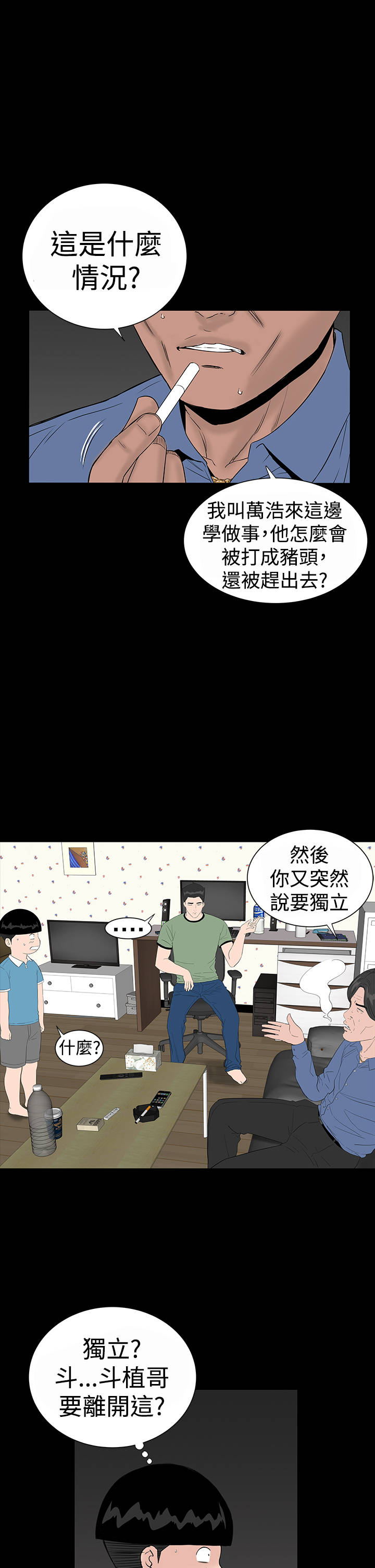 《1204公寓》漫画最新章节第31章：耍你免费下拉式在线观看章节第【44】张图片