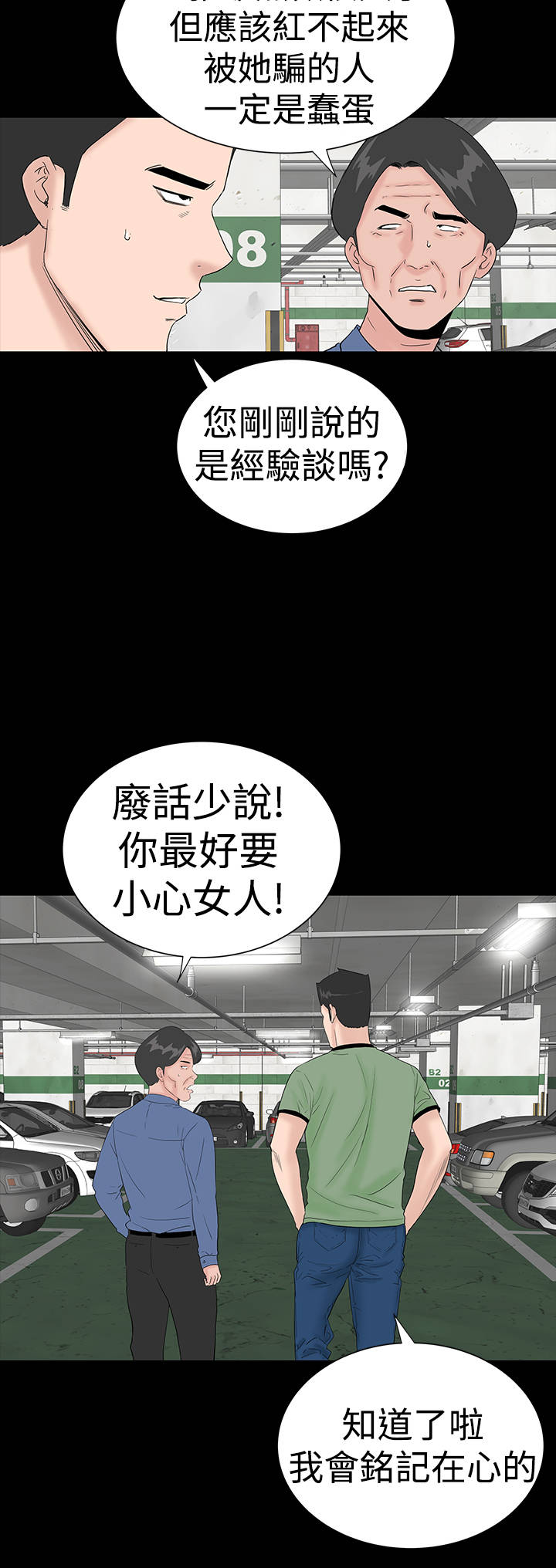 《1204公寓》漫画最新章节第31章：耍你免费下拉式在线观看章节第【22】张图片