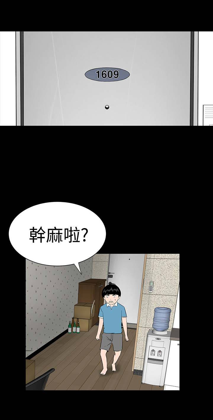 《1204公寓》漫画最新章节第31章：耍你免费下拉式在线观看章节第【11】张图片