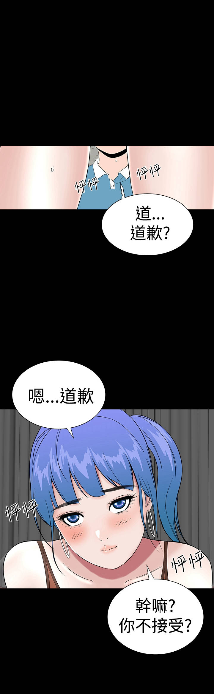 《1204公寓》漫画最新章节第31章：耍你免费下拉式在线观看章节第【5】张图片