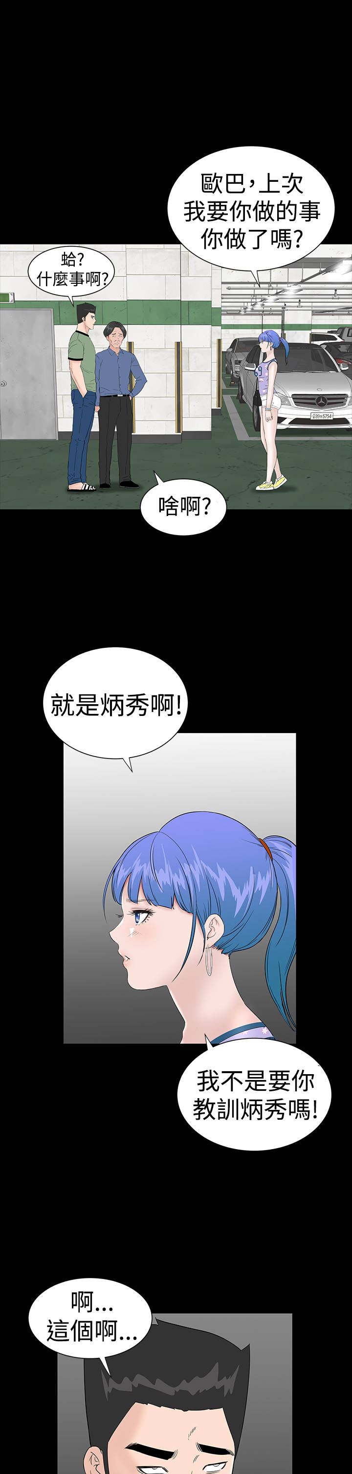 《1204公寓》漫画最新章节第31章：耍你免费下拉式在线观看章节第【25】张图片