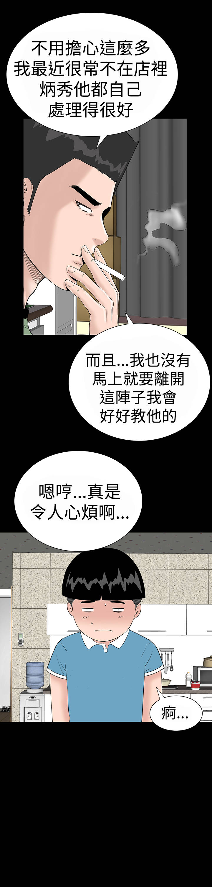 《1204公寓》漫画最新章节第31章：耍你免费下拉式在线观看章节第【36】张图片