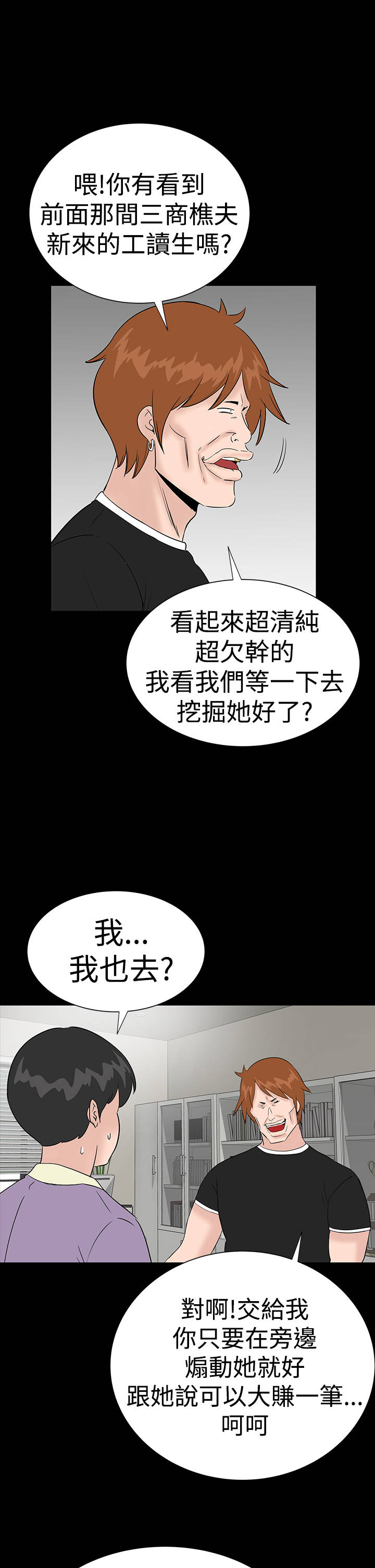 《1204公寓》漫画最新章节第31章：耍你免费下拉式在线观看章节第【15】张图片