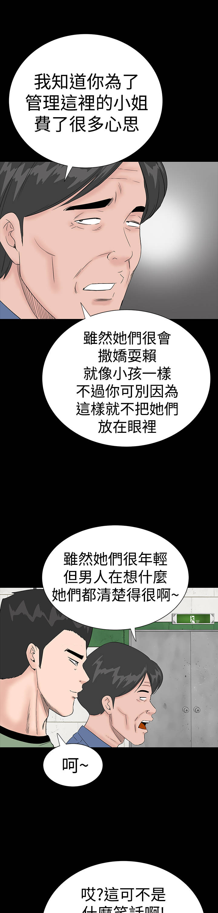 《1204公寓》漫画最新章节第31章：耍你免费下拉式在线观看章节第【33】张图片