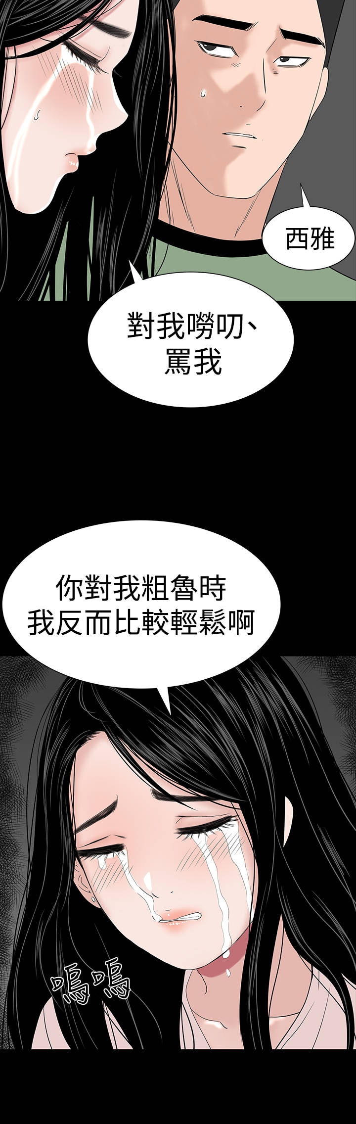 《1204公寓》漫画最新章节第32章：哭泣免费下拉式在线观看章节第【9】张图片