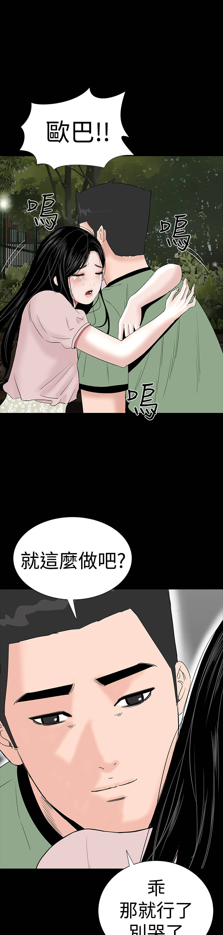 《1204公寓》漫画最新章节第32章：哭泣免费下拉式在线观看章节第【6】张图片